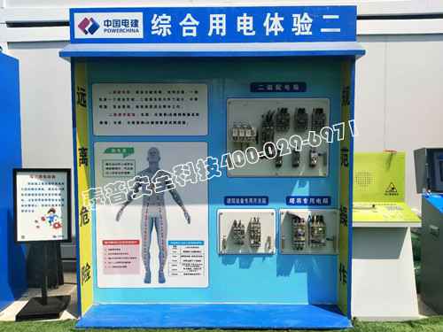 建筑安全体验区 建筑安全体验区